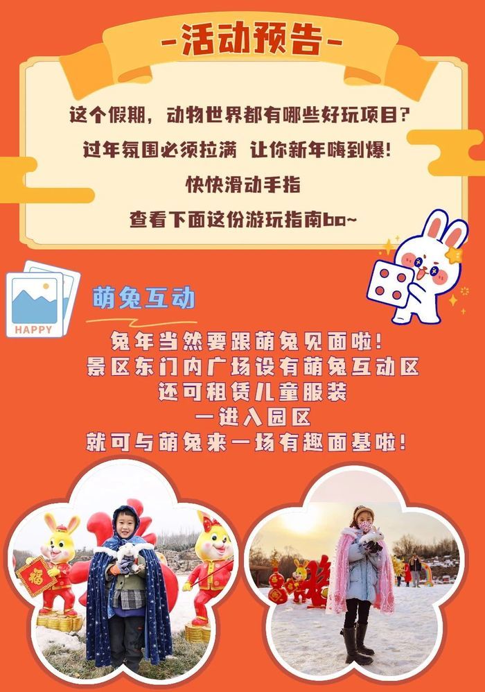 济南野生动物世界开启免费预约通道！详细流程来啦