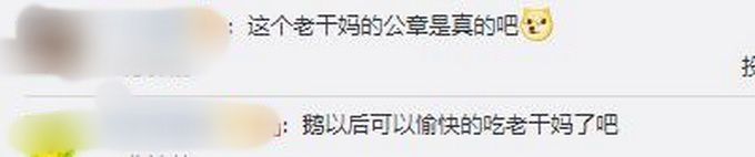 腾讯向老干妈致歉,未来将开启正式合作!网友:鹅以后可以愉快的吃老干妈了