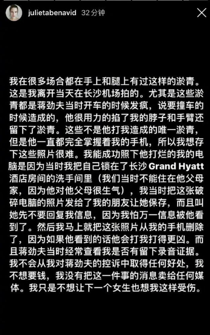 蒋劲夫前女友再发文，晒受伤照：如果想保留证据会被打的更凶！