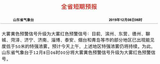 山东大雾红色预警！部分高速收费站临时封闭！