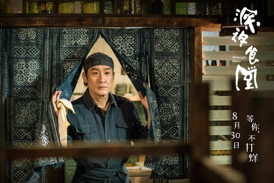 中国版《深夜食堂》官宣定档 梁家辉版“大叔”上线
