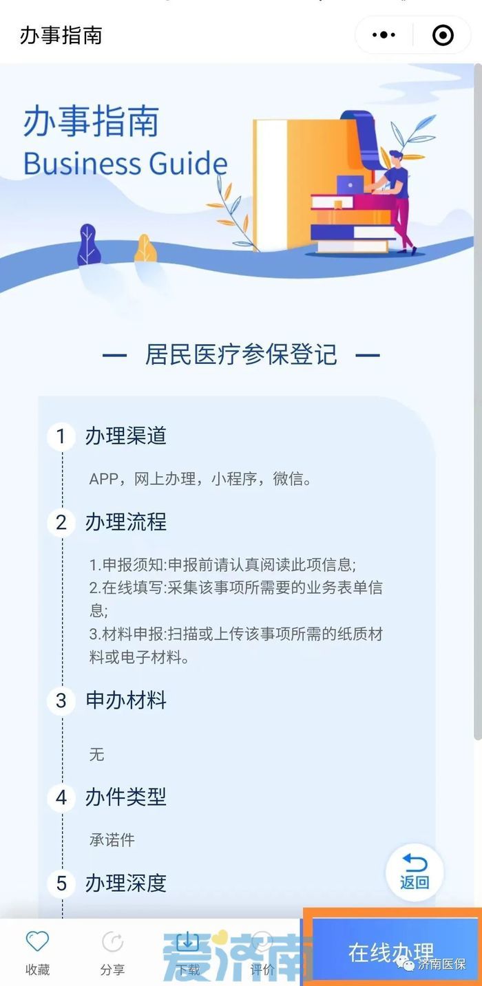 @济南参保人，新生儿参保可用爸妈的医保个人账户金啦