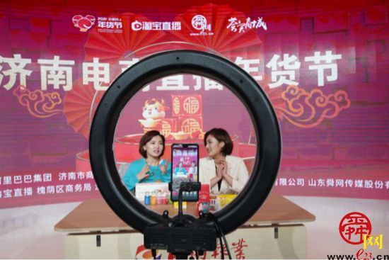 一起逛大集，探访特色中国年 2021济南电商直播年货节正式启动