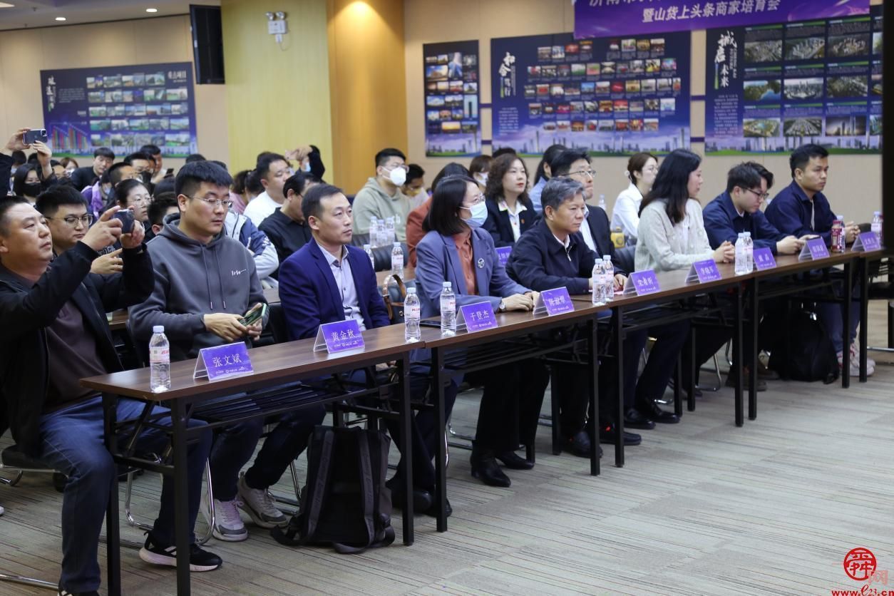 济南市抖音电商食品行业招商会暨山货上头条商家培育会成功举办