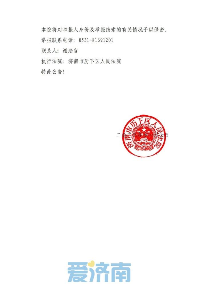 济南法院连发六则悬赏公告，最高奖励执行到位金额10%！