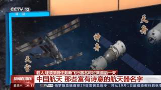 载人月球探测任务新飞行器征名活动最后一天！等着你的好创意！