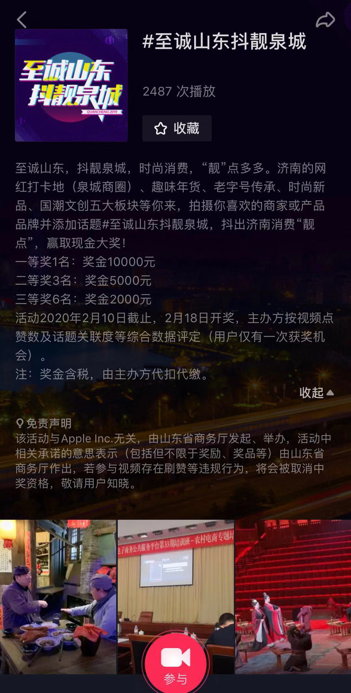 抖起来！拿大奖！“#至诚山东抖靓泉城”抖音挑战赛（济南）正式上线！