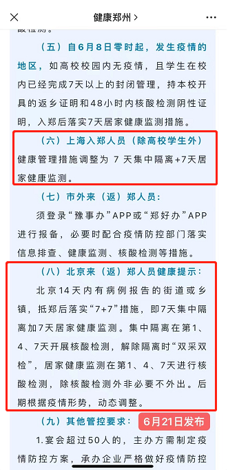 郑州加码！上海入郑“7+3”改为“7+7”，北京入郑政策也有调整