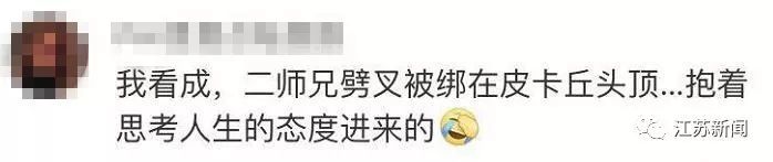 二师兄劈叉被绑皮卡车顶 车主：儿子结婚的聘礼，亲家让这么绑的