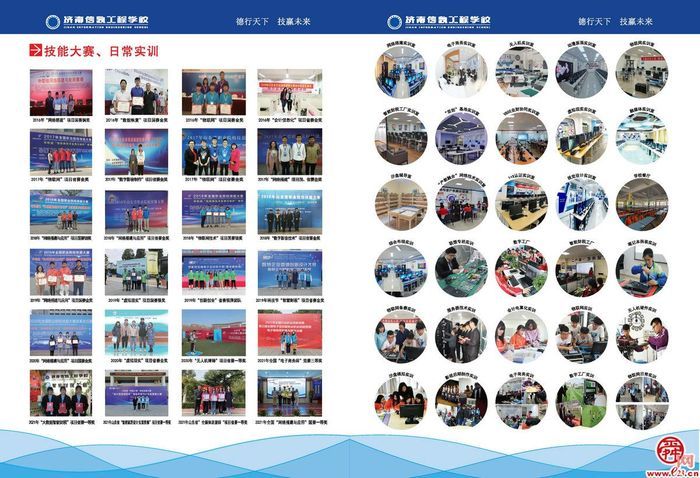 济南信息工程学校欢迎您！2022年招生简章，一起来看看吧！