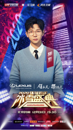 天涯共此时 BTV环球跨年冰雪盛典群星璀璨迎接2020