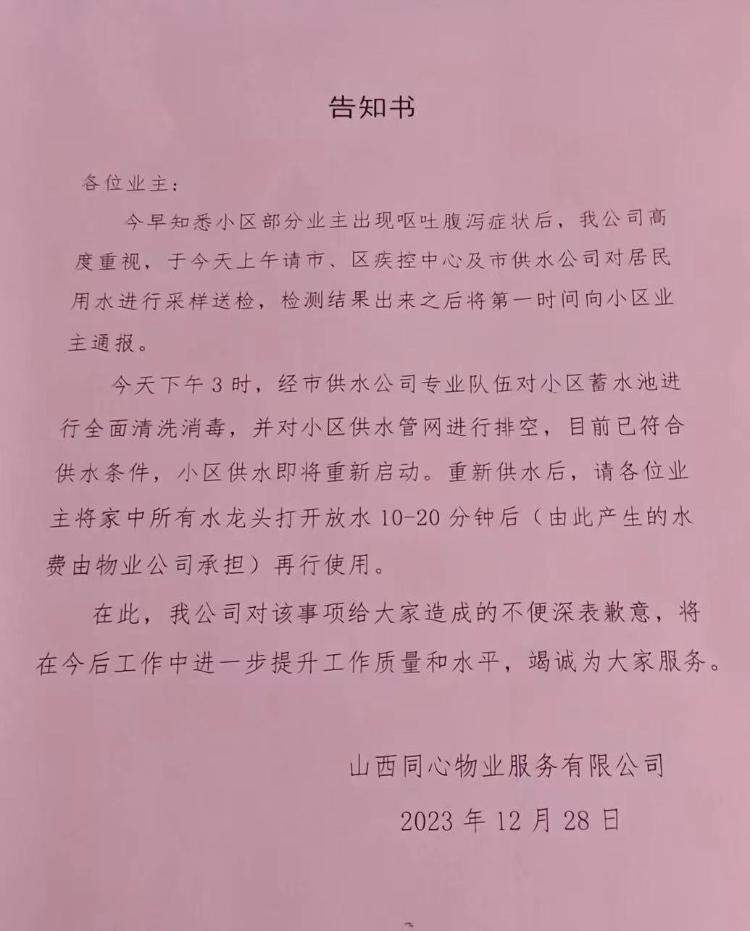 山西晋中一小区部分居民呕吐腹泻 多部门介入检测水质