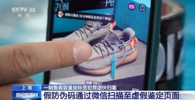 假冒平台为假冒商品认证“正品” 这个团伙被抓了
