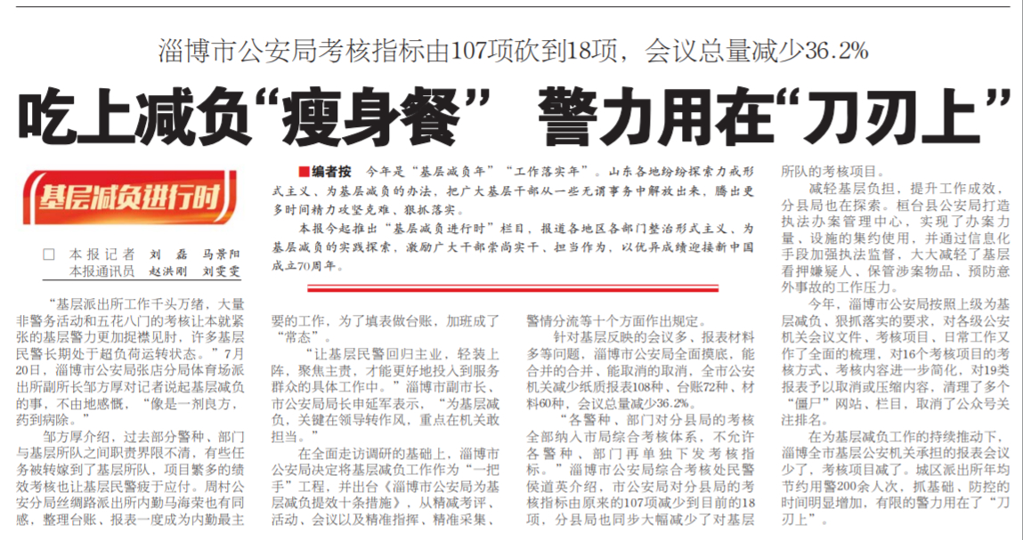 2019山东之变丨基层减负，从“过度留痕”中脱离出来！从“一票否决”中解放出来！