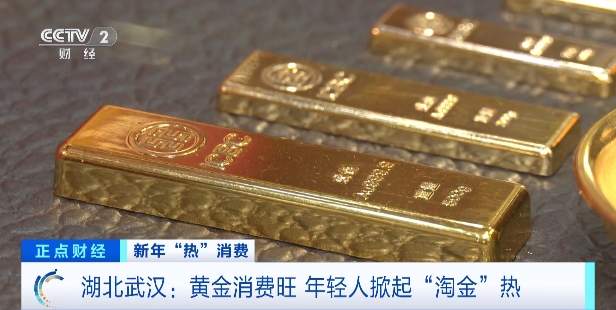 黄金消费进入旺季，年轻人掀起“淘金”热