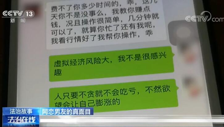目标直指单身女性 男子使用专门话术诈骗超千万