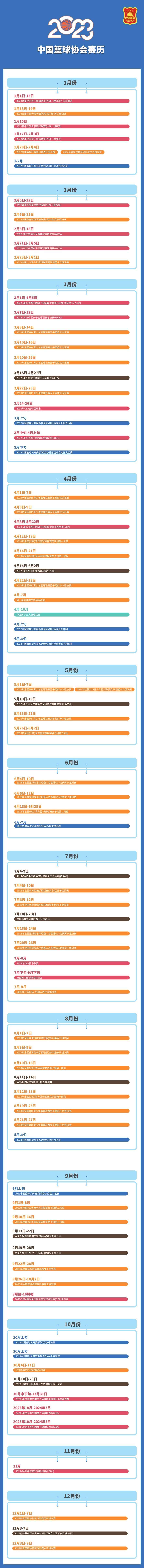 @篮球球迷 2023年中国篮球观赛指南请收好