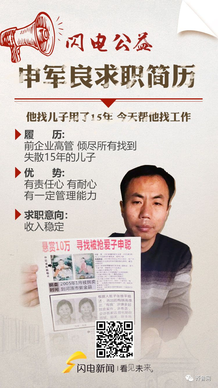 申军良“求职”有进展了！ 阔别工作15年的他想要和各公司详聊后再决定