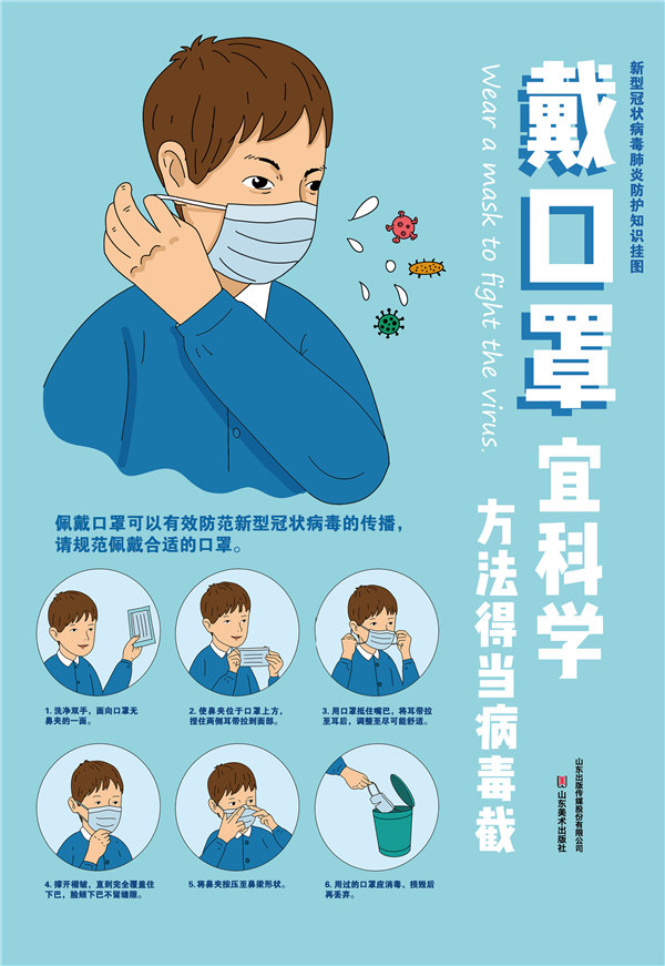 免费发放！@山东中小学生 新冠肺炎防护知识挂图来了！快来领取！