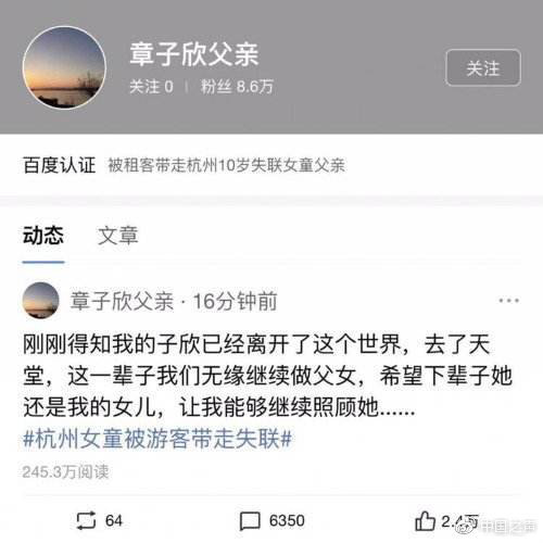 疑云重重！杭州女童遗体被发现 两名租客究竟是怎样的人?