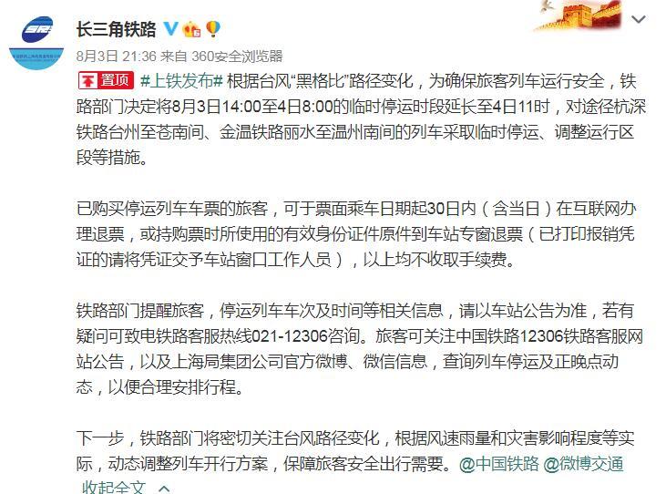 【台风路径实时发布系统】台风“黑格比”来袭 这些列车、航班停运，部分高速口关闭