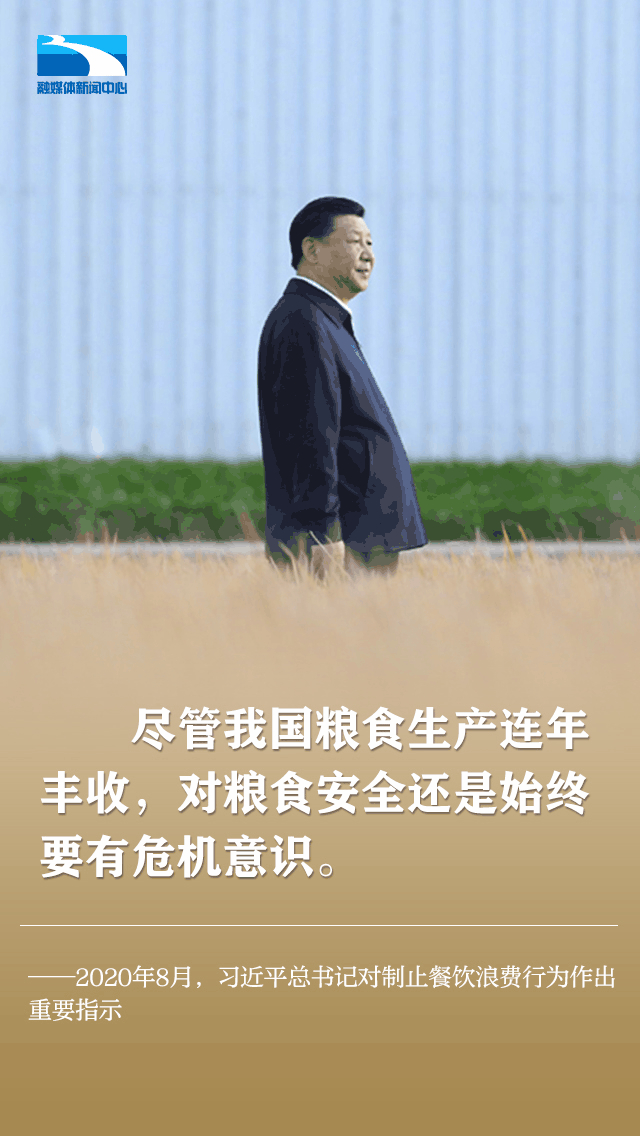 这些来自习近平总书记的“粮”言“粮”语，请收好！