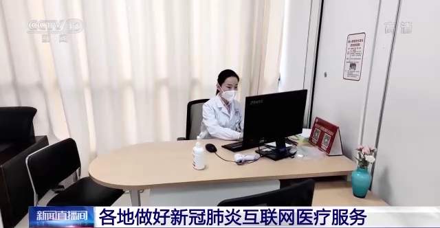 各地通过多种形式为居家治疗患者提供线上问诊、用药咨询等服务