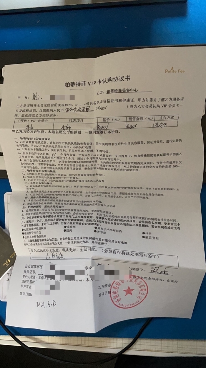 预售价值3500元VIP卡，印象济南铂蒂特菲美容店迟迟不营业被列入经营异常名录