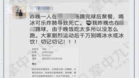 喝冰饮料致“炸肺”？男子运动后吃夜宵突然猝死，医生这样说