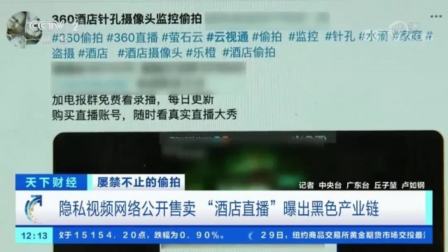 严惩不贷！一个针孔摄像头可邀百人在线观看，具体是啥情况？