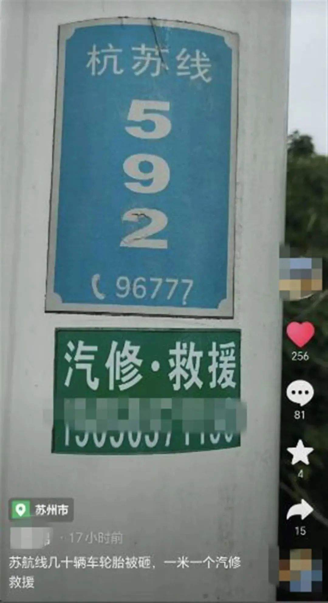 数十辆车爆胎现场有汽修广告？高速公司回应