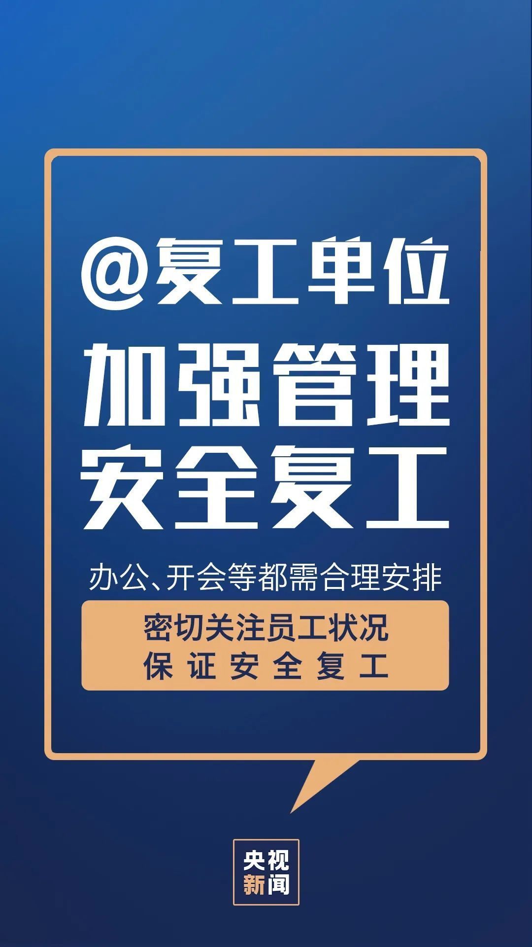 防控有成效，拐点尚未来！关键时期，请接力倡议！
