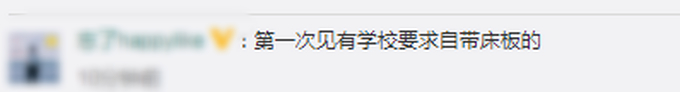 校长回应让学生自带床板入学：不是亲戚家卖床板 明年申请统一采购