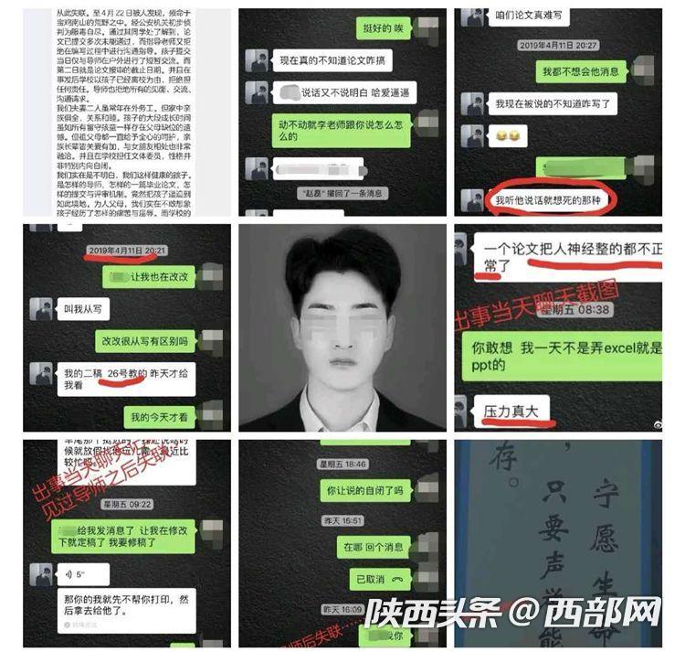 陕西一学生回校交论文后服毒自尽 涉事教师被停职