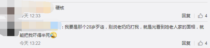 硬核！82岁奶奶把28岁抢劫者打进医院：我又老又孤单但很强