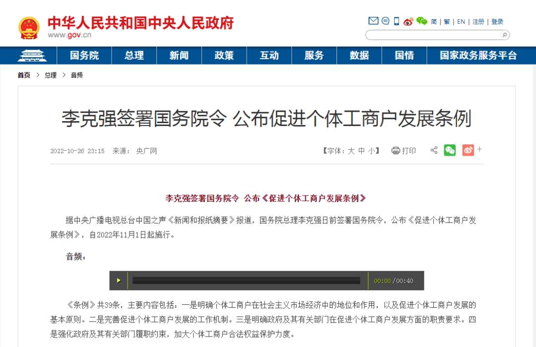 @所有个体工商户,国务院出台重要新规!释放哪些政策红利?