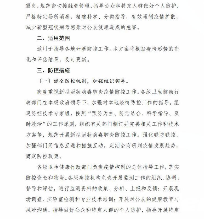 新版新冠肺炎防控方案：明确疑似病例解除隔离标准