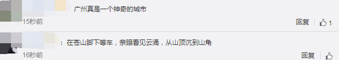 恍若仙境!广州出现云墙是怎么回事?什么情况?终于真相了,原来是这样!