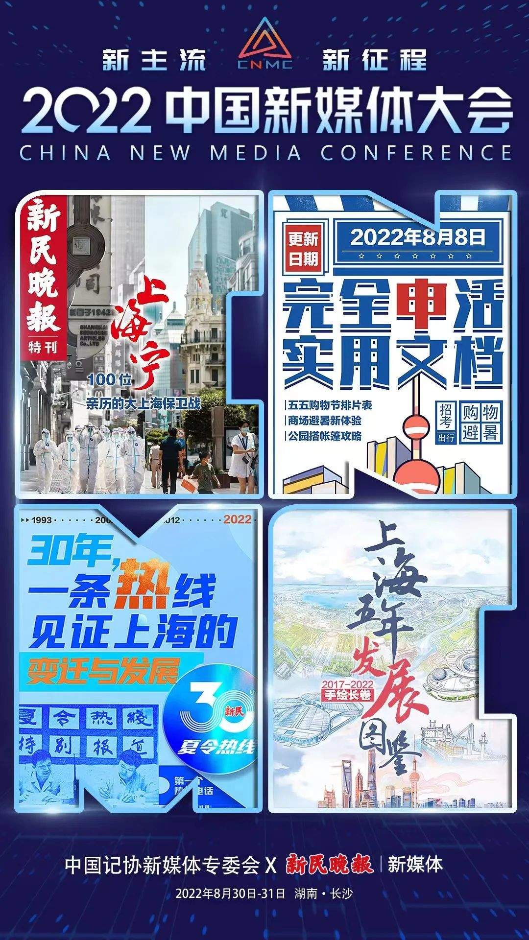 联名海报第三波！2022中国新媒体大会倒计时3天