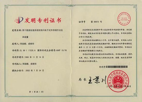U盘20年专利到期 U盘是中国人发明的，你知道吗？