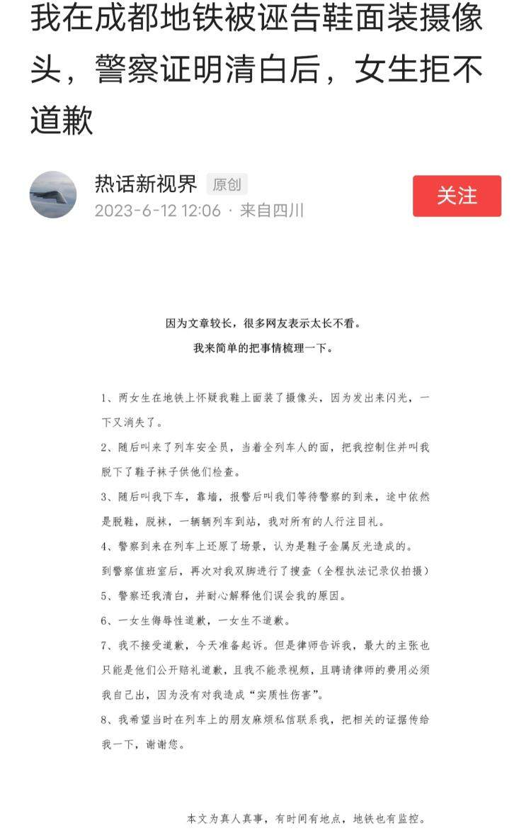 男子乘地铁被怀疑偷拍后报警澄清 当事人：准备起诉女乘客