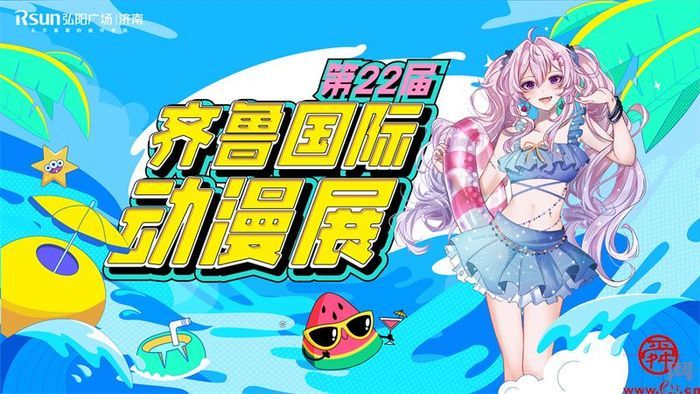 剧透！第22届齐鲁国际动漫展亮点纷呈