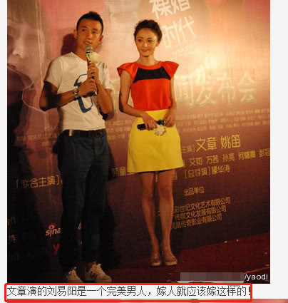 姚笛博客内容曝光 仍有与文章合影夸其是完美男人