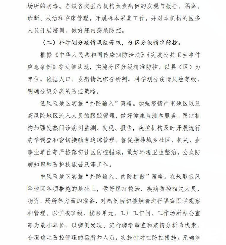 新版新冠肺炎防控方案：明确疑似病例解除隔离标准