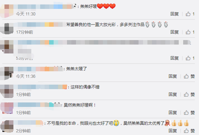 暖心故事：刘昊然给粉丝捐钱 用本名汇款助其渡过难关 
