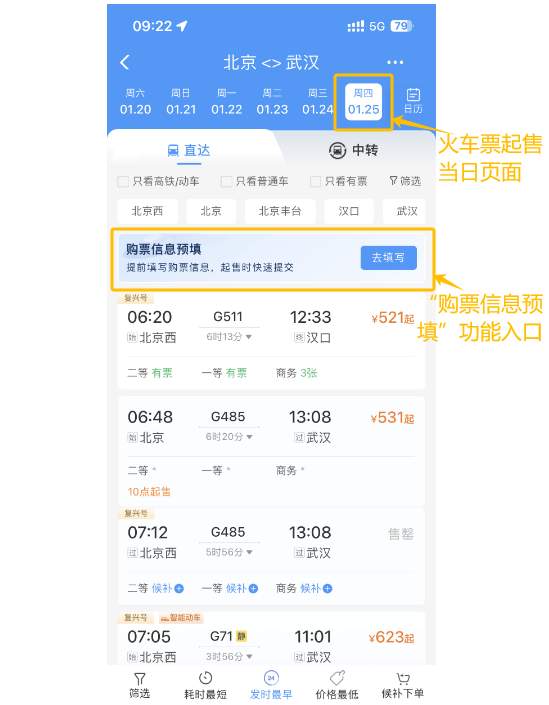 春运火车票明日陆续开售，购票攻略来了！还有这些新变化