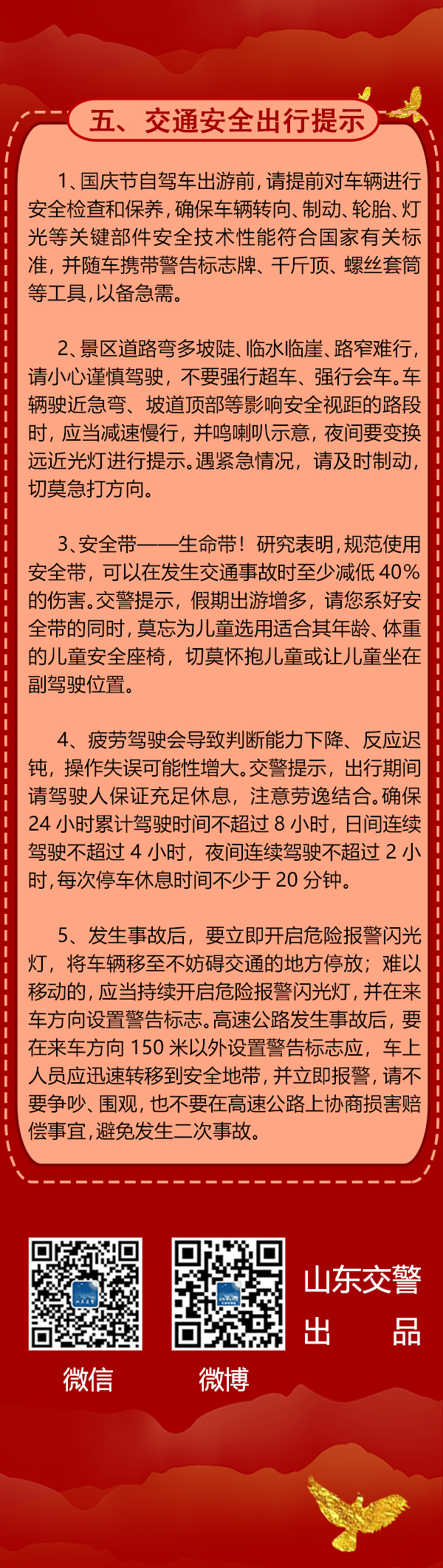 国庆假期高速免费通行！山东交警发布交通流量分析、高风险路段