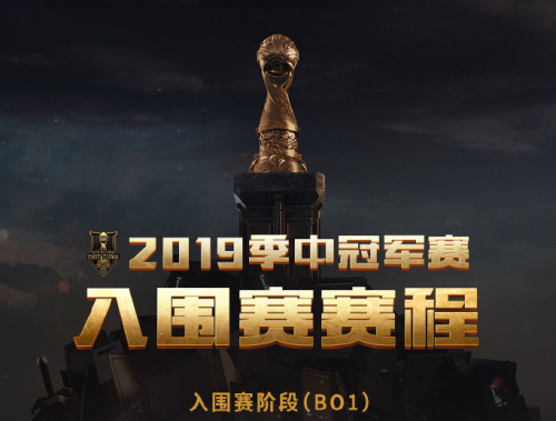 2019msi季中赛小组赛赛程更改