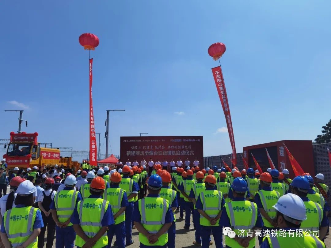 潍烟高铁开始铺轨 胶东半岛沿海高铁即将成环