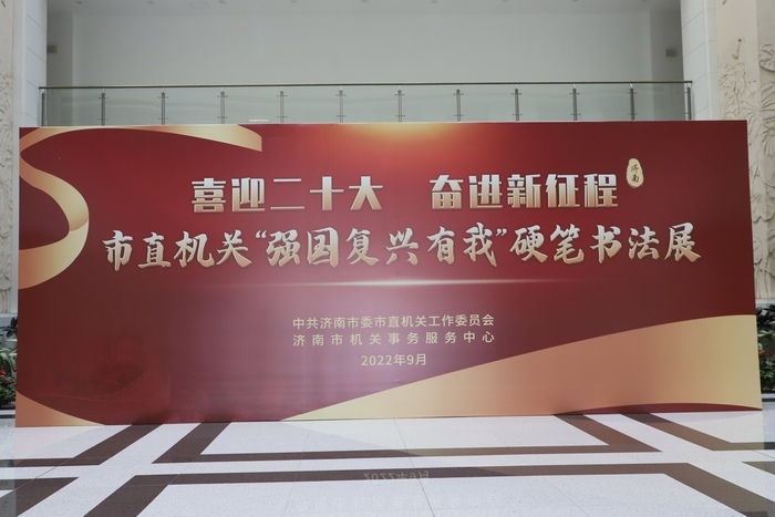 “喜迎二十大 奋进新征程”！市直机关“强国复兴有我”硬笔书法展开展